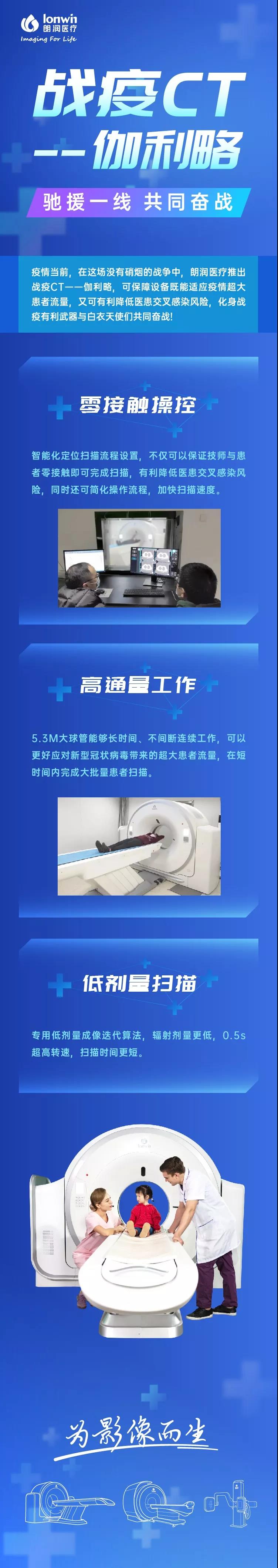 朗润医疗战疫CT——伽利略，零接触更安全