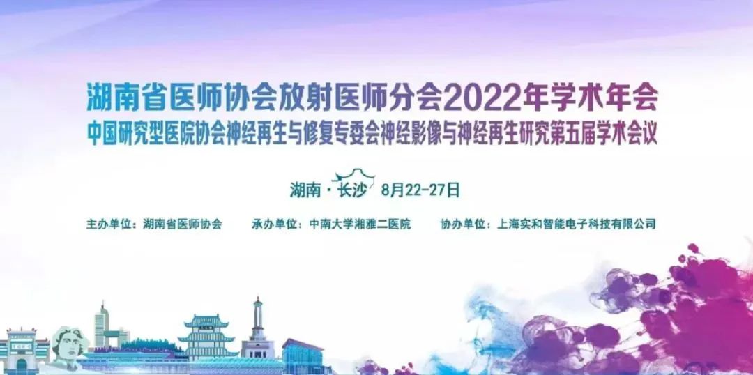 影像科消毒共识引发热议 |朗润创新影像消毒产品亮相湖南省医师协会放射医师分会2022年学术年会